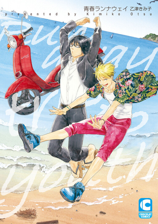 Seishun Runaway