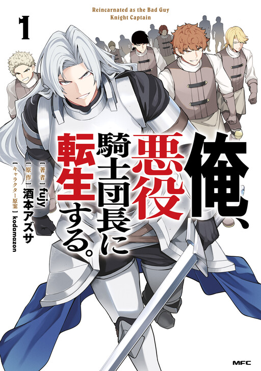 Ore, Akuyaku Kishidanchou ni Tensei suru