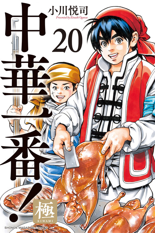 Chuuka Ichiban! Kiwami
