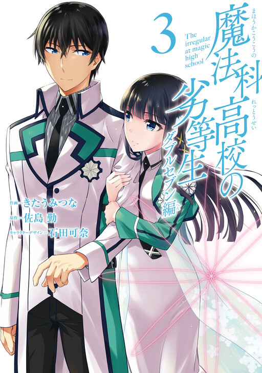 Mahouka Koukou no Rettousei - Daburu Sebun-hen