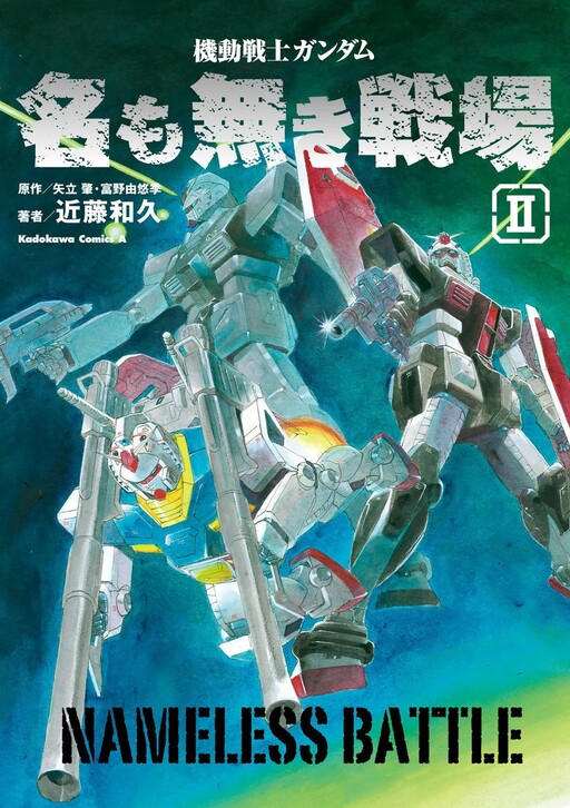 Kidou Senshi Gundam - Na mo Naki Senjou