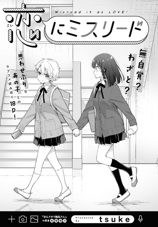 Koi ni misread