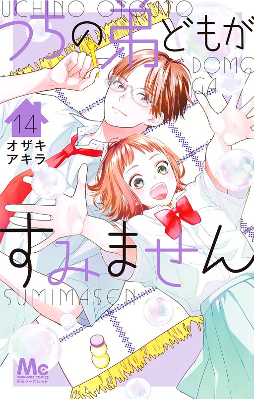 Uchi no Otoutodomo ga Sumimasen