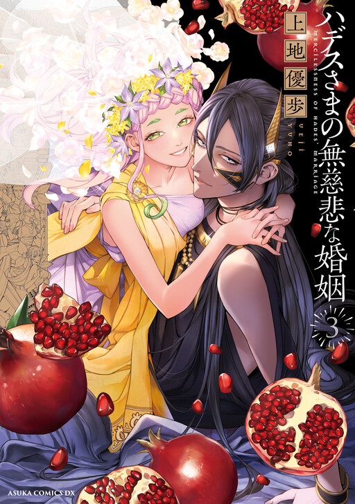 Hades-sama no Mujihi na Konin