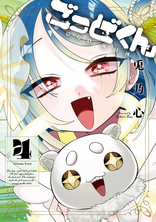 Goddo-kun