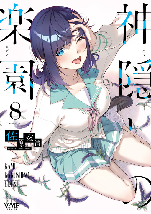 Kamikakushi no Eden