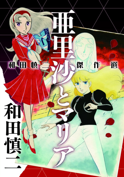 Giniro no Kami no Arisa