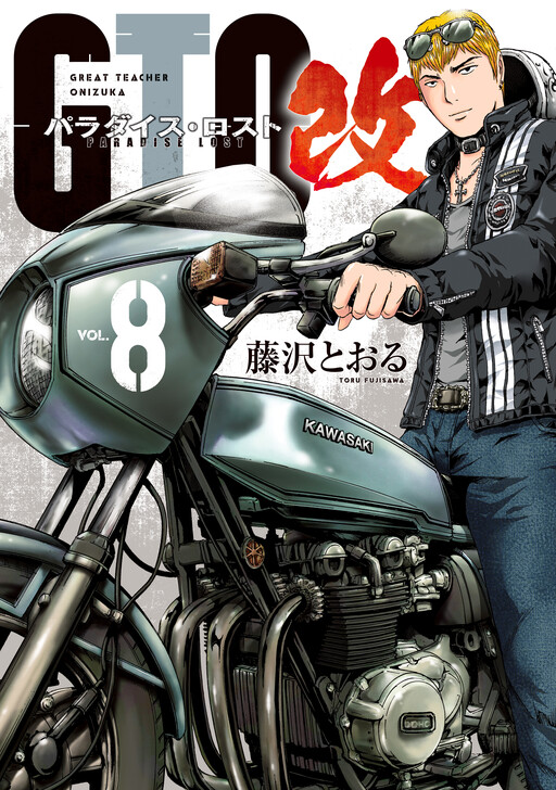 GTO: Paradise Lost Kai