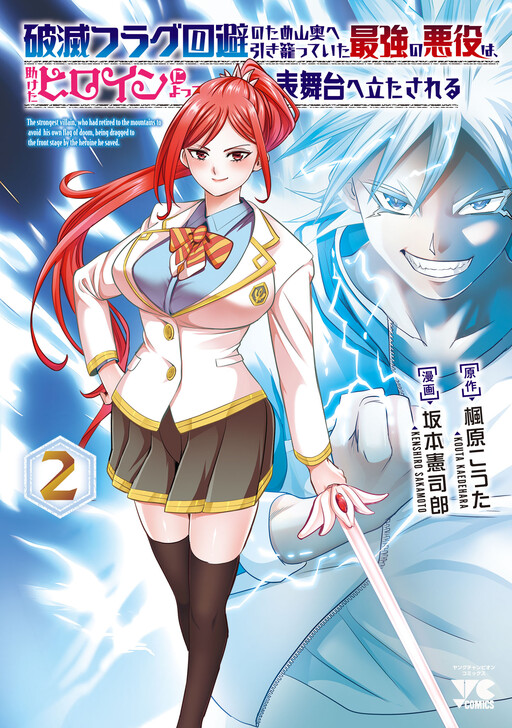 Hametsu Flag Kaihi no Tame Yamaoku e Hikikomotteita Saikyou no Akuyaku wa, Tasuketa Heroine ni Yotte Omotebutai e Tatasareru