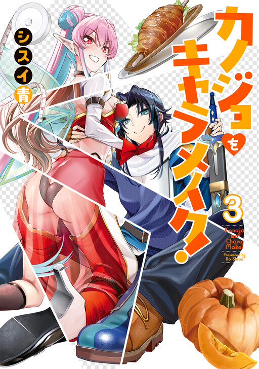 Kanojo wo CharaMake!
