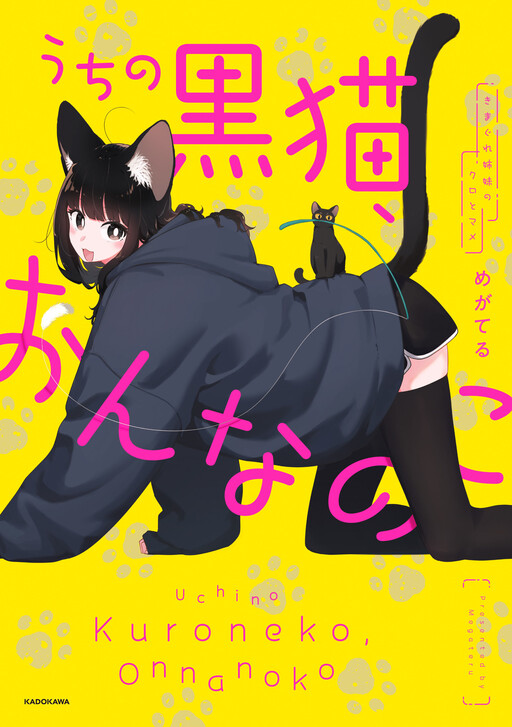 Uchi no Kuroneko, Onna no Ko