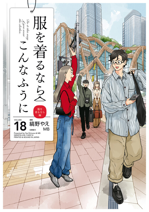 Fuku o Kiru nara Konna Fuu ni