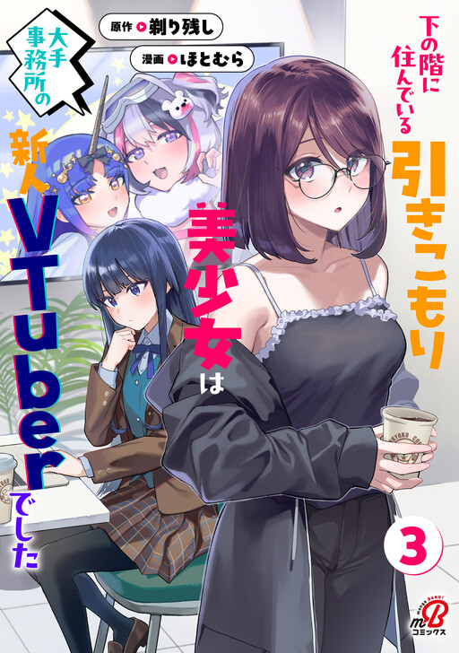 Shita no Kai ni Sundeiru Hikikomori Bishoujo wa Oote Jimusho no Shinjin VTuber deshita