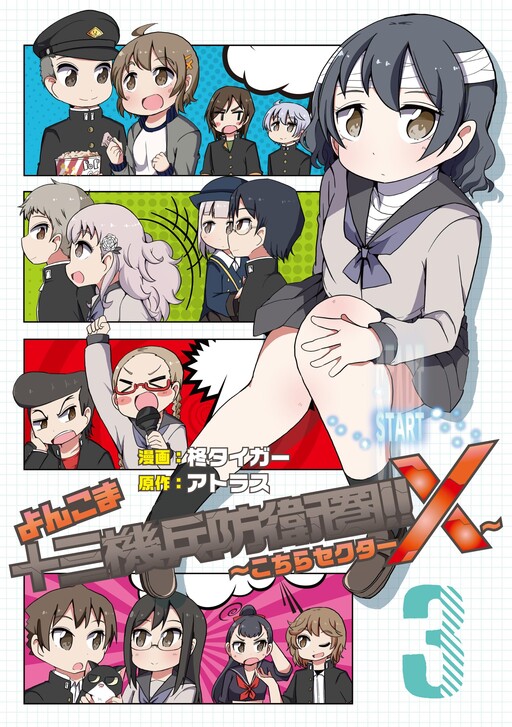 Yonkoma 13 Kihei Bouei-ken!! ~Kochira Sector X~