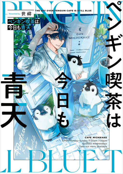 Penguin Kissa wa Kyo mo Seiten