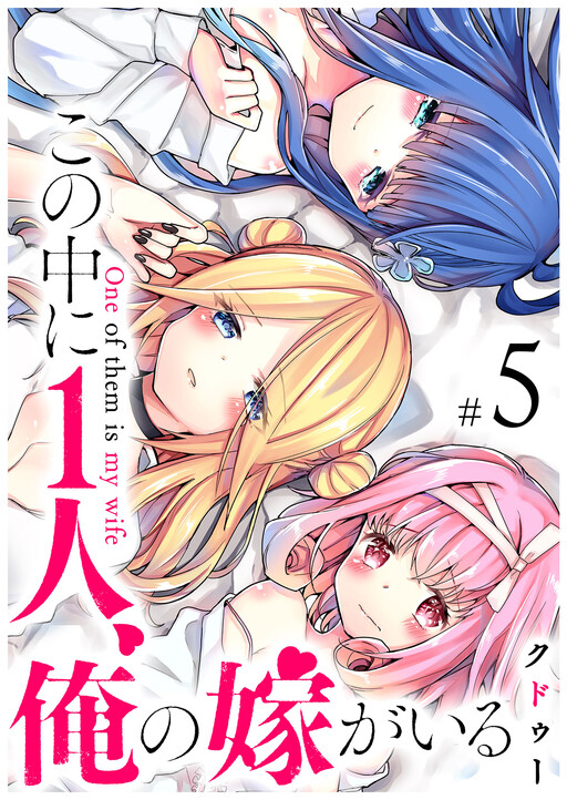 Kono Naka ni 1-ri, Ore no Yome ga Iru