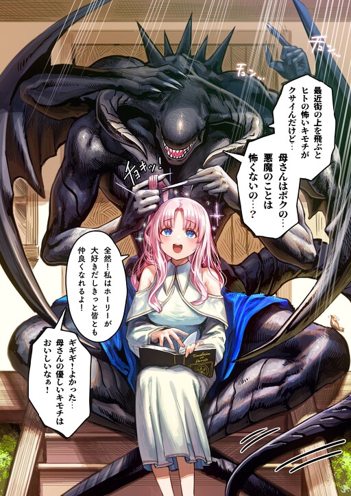 Ikinokori no Onnanoko to Akuma no Tamago (Official Colored)