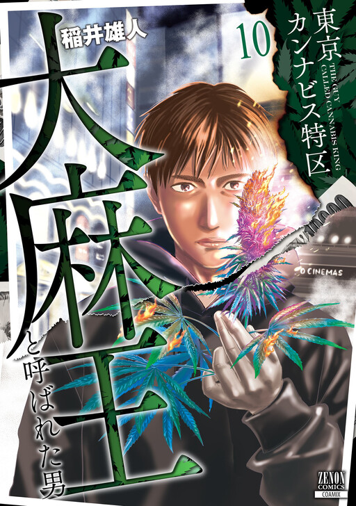 Toukyou Cannabis Tokku - Taimaou to Yobareta Otoko