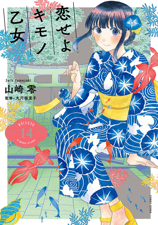 Koi Seyo Kimono Otome
