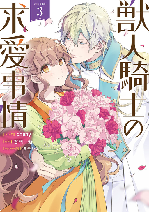 Kemonobito Kishi no Kyuai Jijou