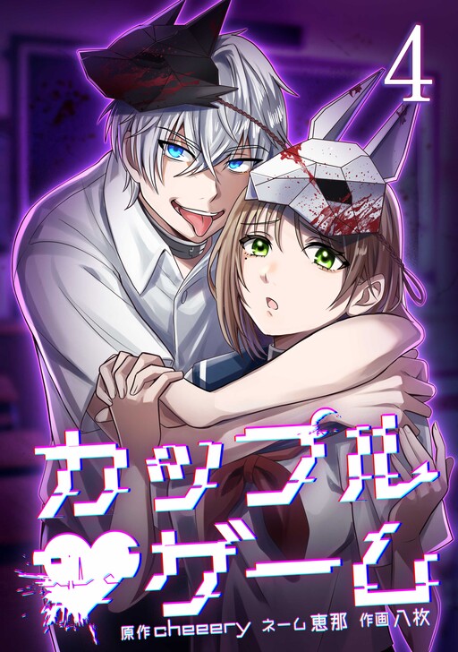 Couple Game