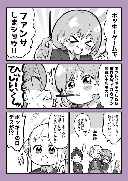 Love Live! Superstar!! - Riera-chan to Pocky Game (Doujinshi)