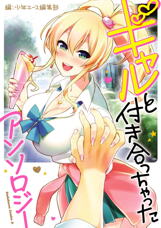 Gal to Tsukiacchatta