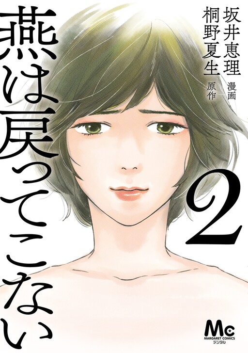 Tsubame wa Modottekonai