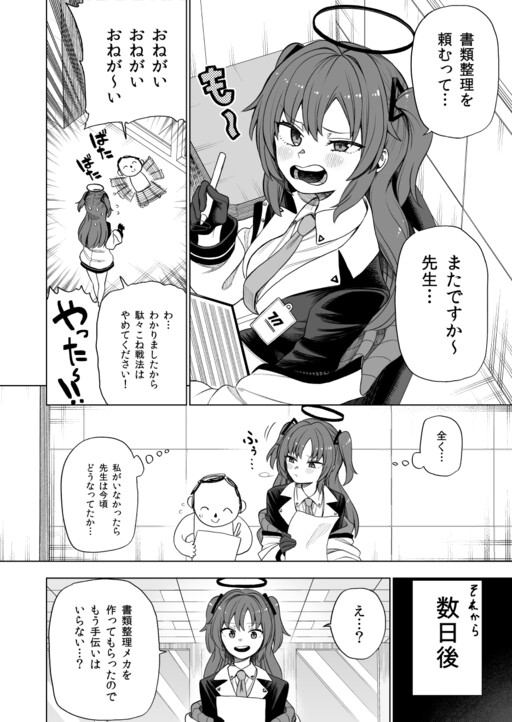 Ai no Fukai Yuuka-chan Manga (Blue Archive)