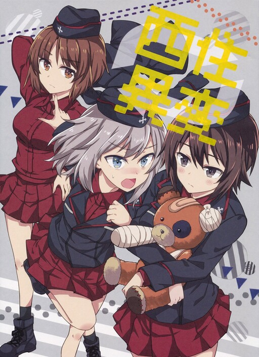 Girls und Panzer - Nishizumi Ihen