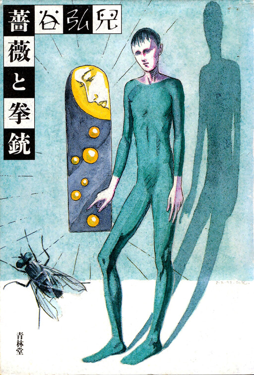 Bara to Kenjuu
