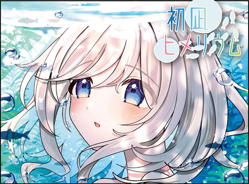 Hatsunagi Himerium