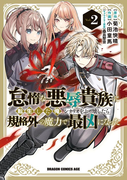 Taida na Akujoku Kizoku ni Tensei shita Ore, Scenario wo Bukkowashitara Kikakugai no Maryoku de Saikyou ni Natta